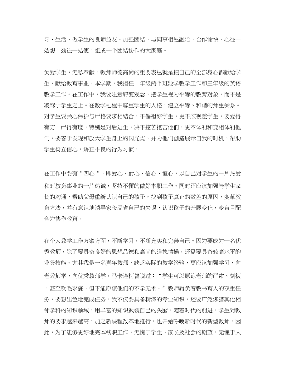 2023年教师下半工作计划精选范文.docx_第3页