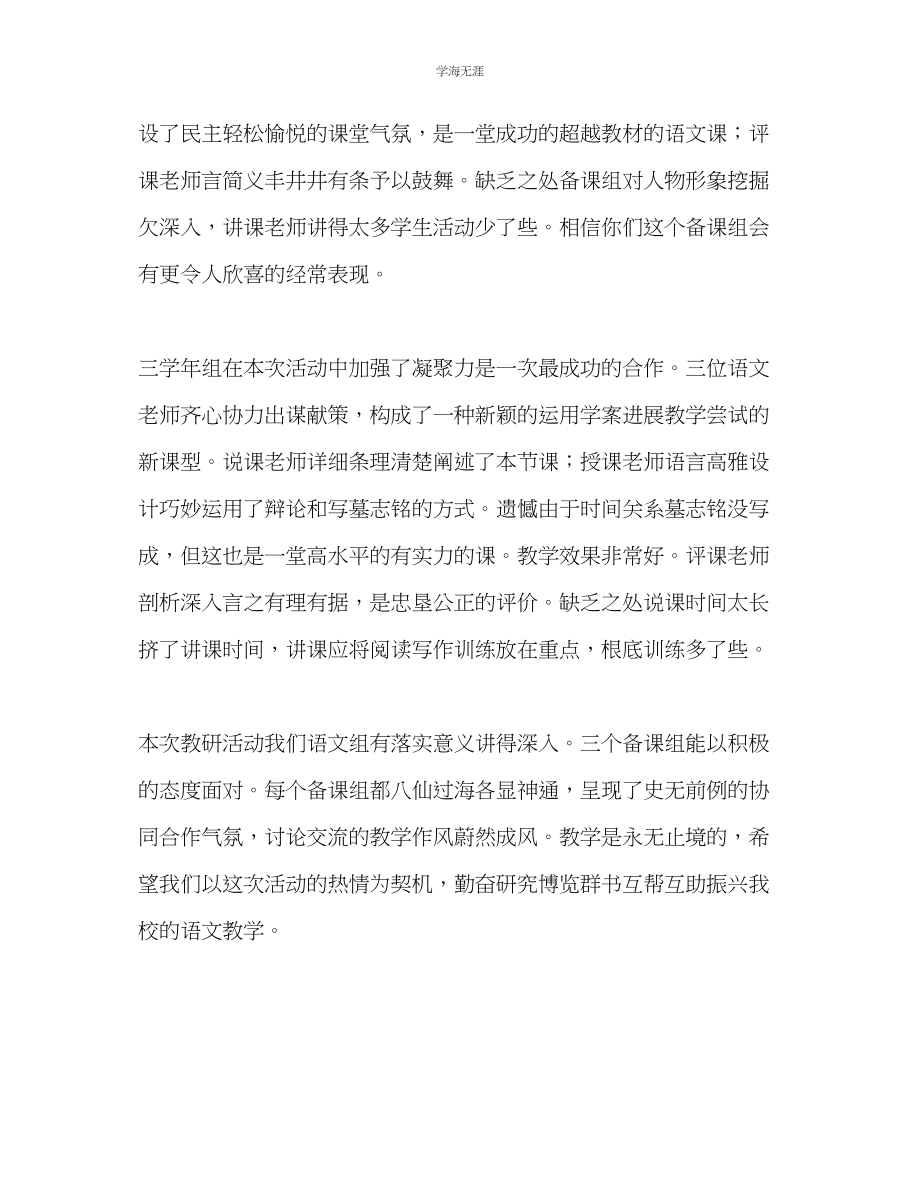 2023年教师个人计划总结说讲评课语文教研活动感悟.docx_第2页