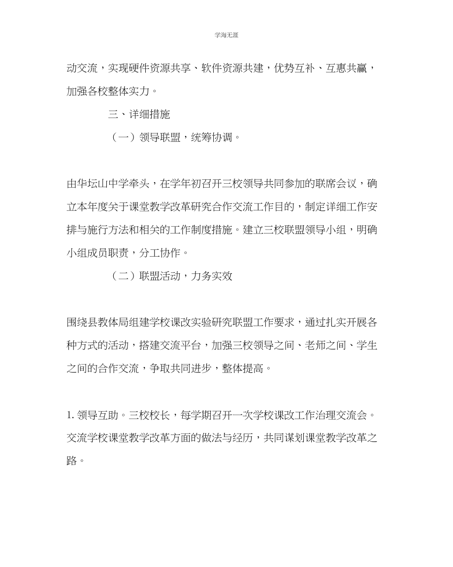 2023年教导处范文中学课改联盟工作计划.docx_第2页