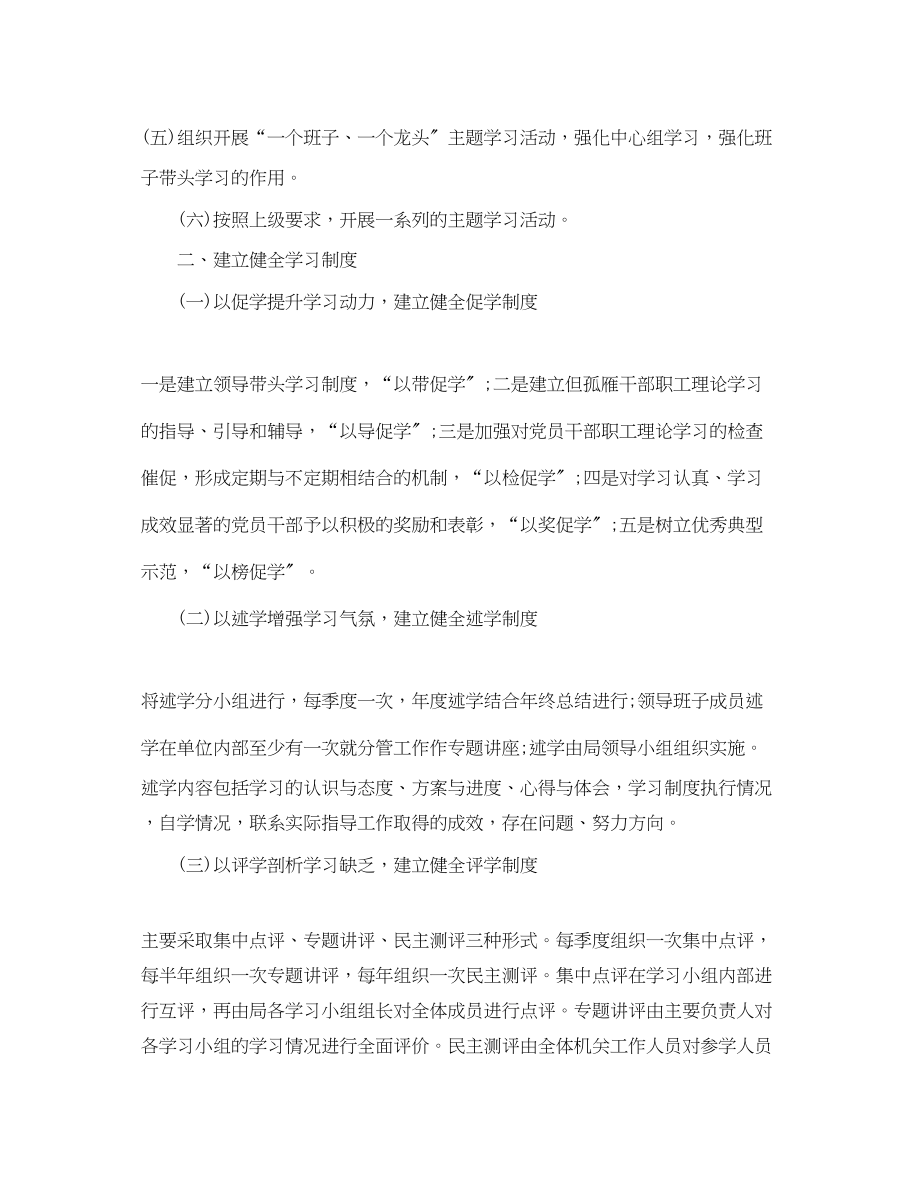 2023年度的学习计划范文.docx_第2页