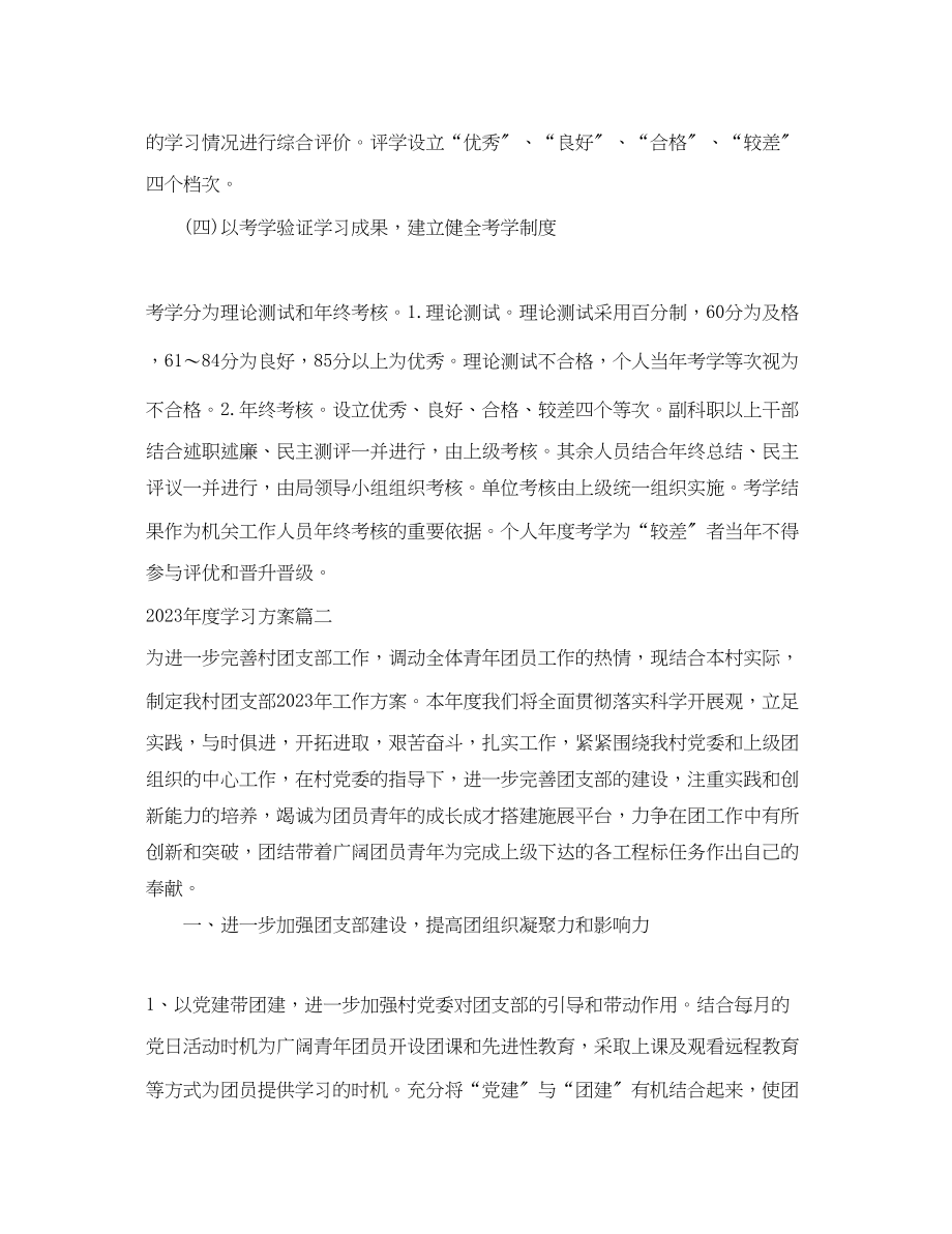 2023年度的学习计划范文.docx_第3页