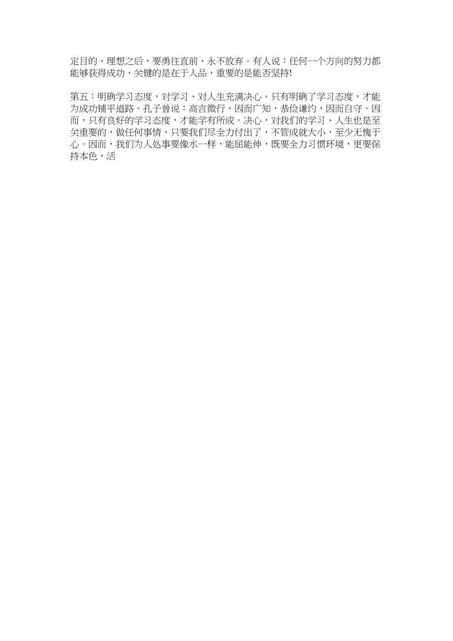 2023年学习委员的工作计划范文参考.docx_第3页