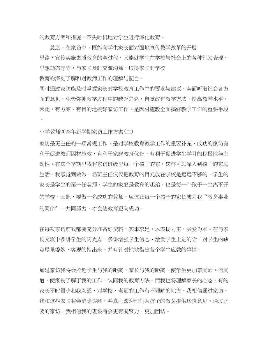 2023年小学教师新学期家访工作计划范文.docx_第3页