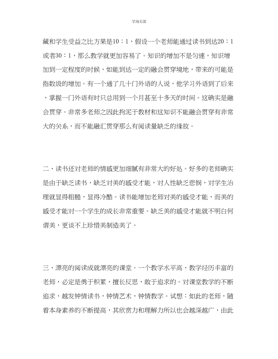 2023年教师个人计划总结浅谈读书与教学联系.docx_第2页