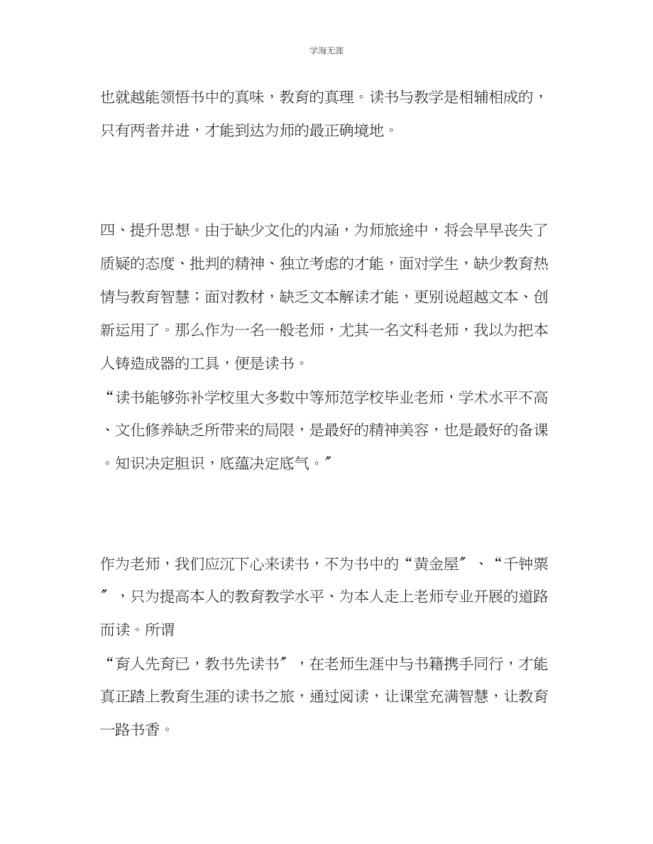 2023年教师个人计划总结浅谈读书与教学联系.docx_第3页