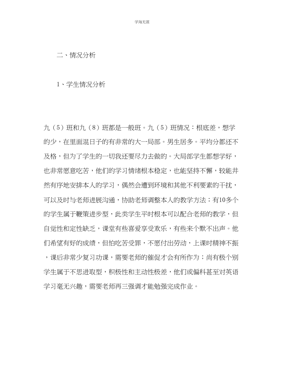 2023年九级下学期英语教学计划4.docx_第2页