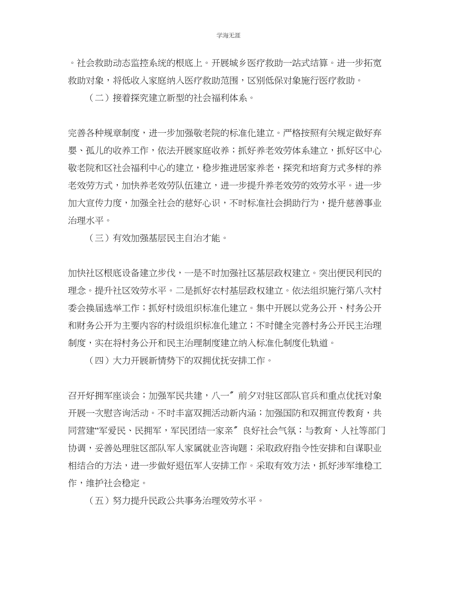 2023年民政局城乡统筹发展工作计划范文1.docx_第2页