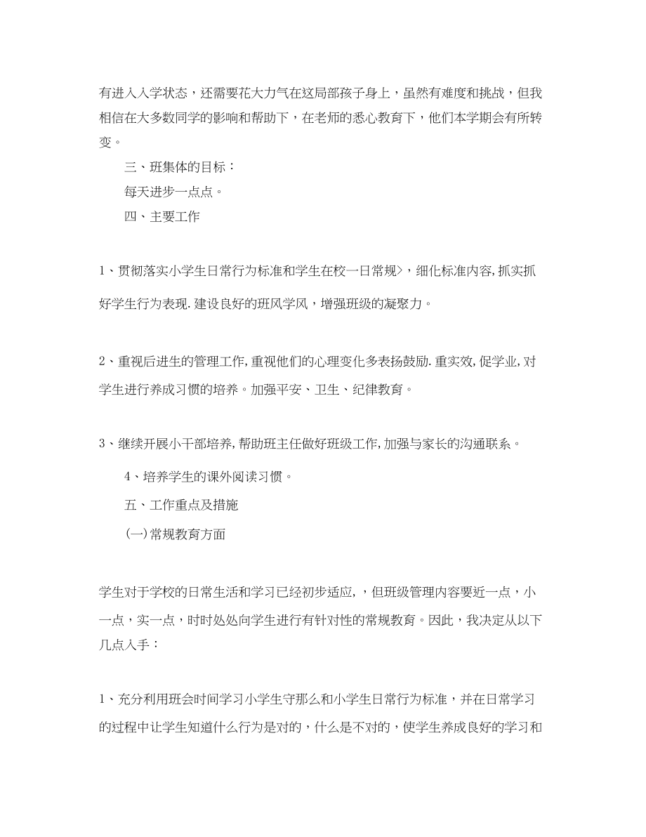 2023年学校党支部两学一做学习计划范文.docx_第2页