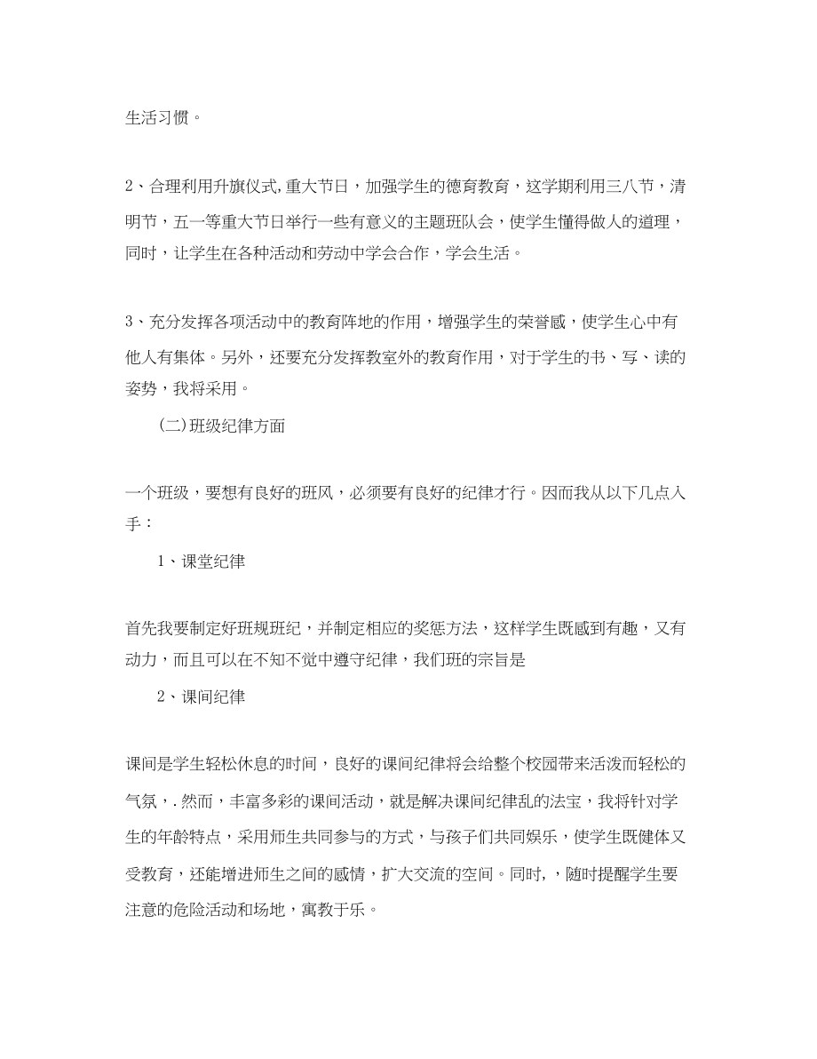 2023年学校党支部两学一做学习计划范文.docx_第3页