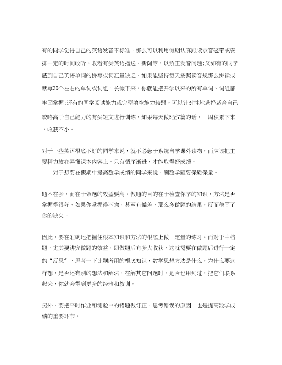 2023年学习计划制定初中生范文.docx_第2页