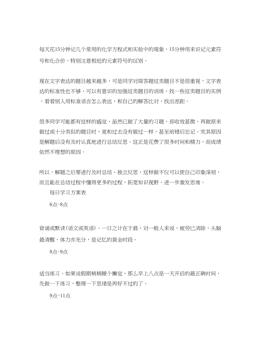 2023年学习计划制定初中生范文.docx_第3页