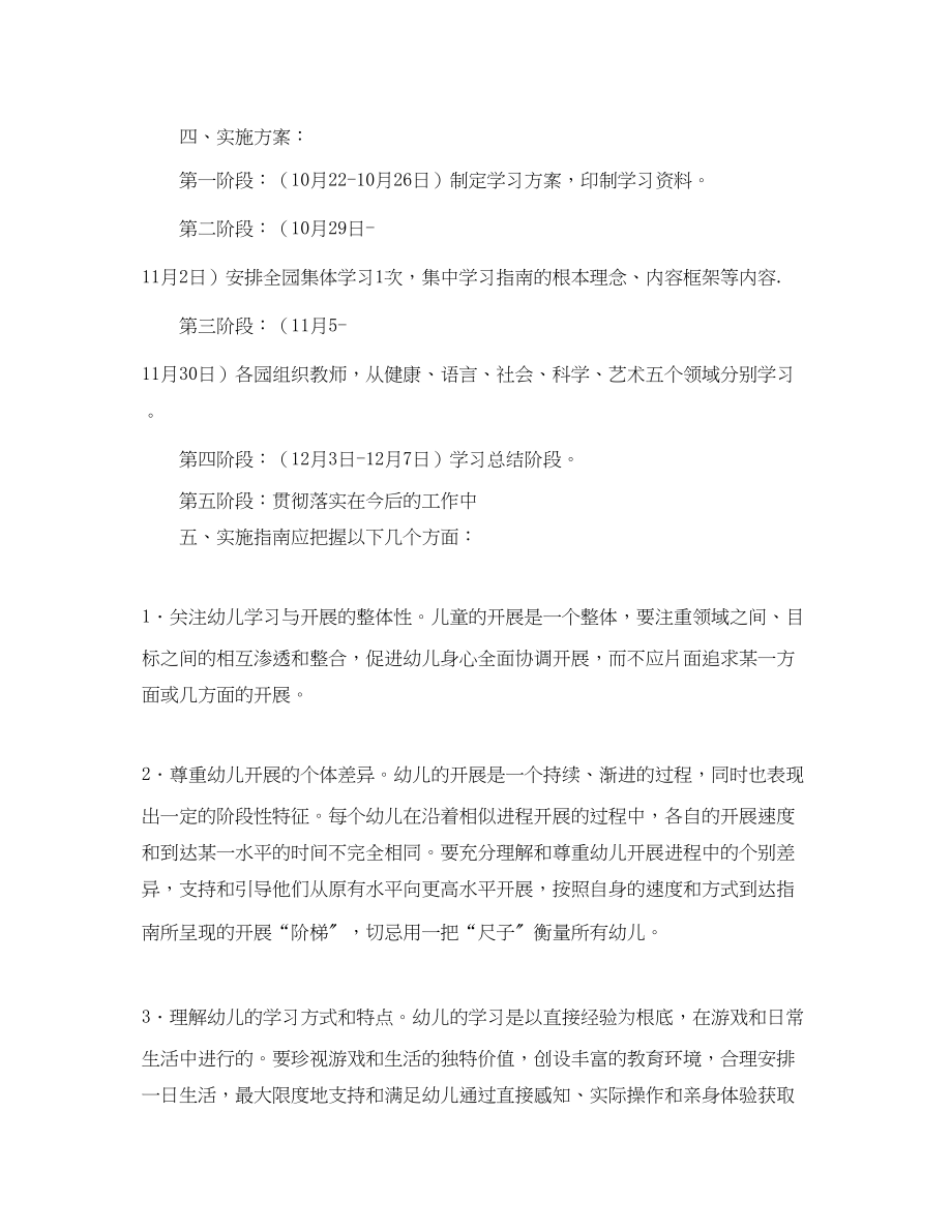 2023年幼儿园指南学习计划2范文.docx_第2页