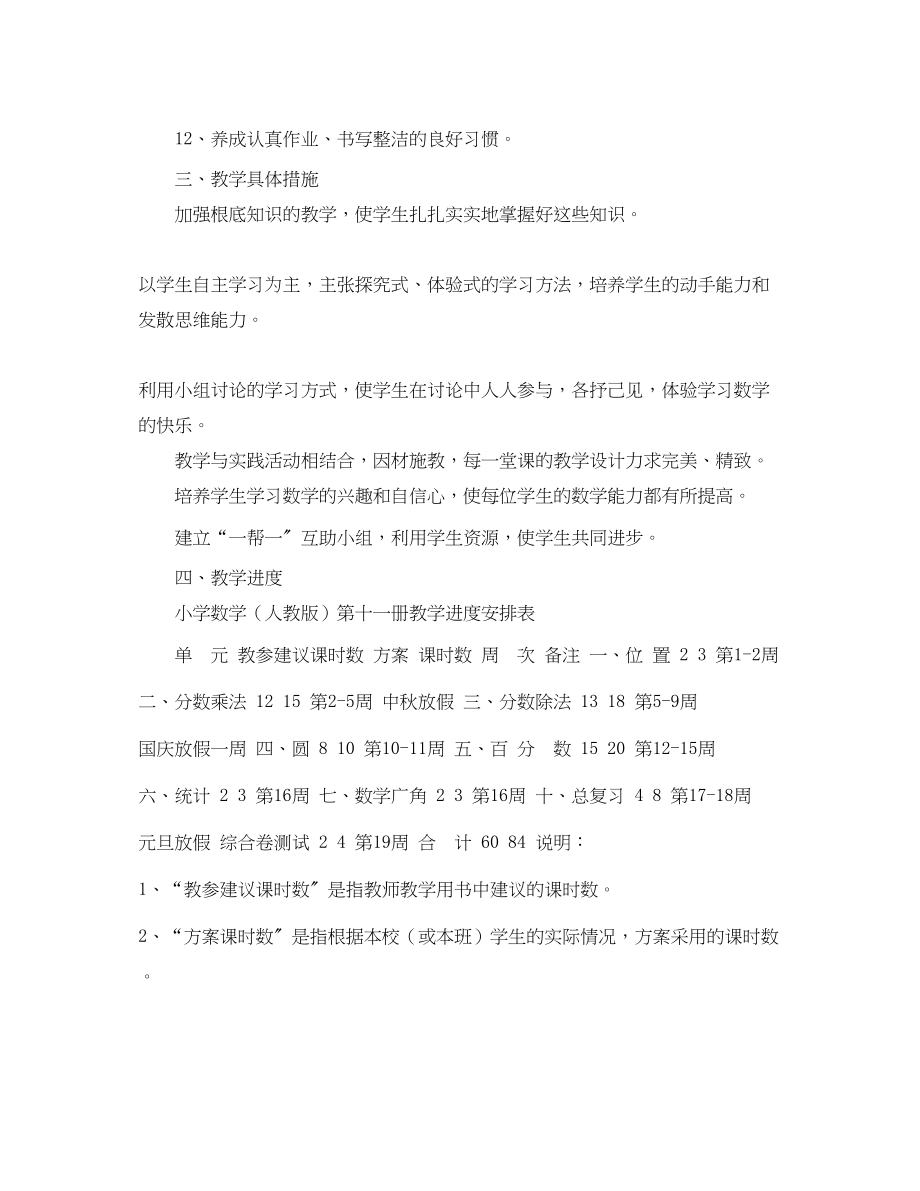 2023年学年第一学期六年级数学教学计划范文.docx_第3页