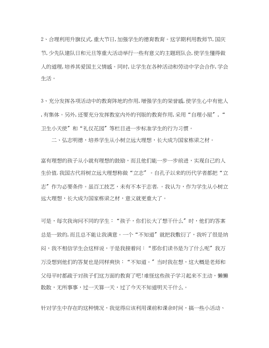 2023年小学班主任工作计划评语范文.docx_第2页