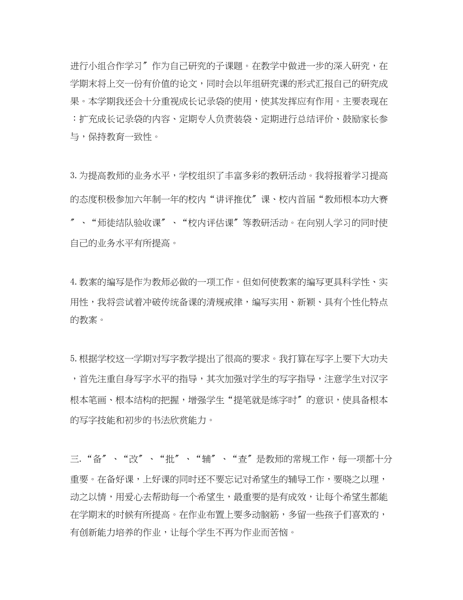 2023年教师个人工作计划例文22范文.docx_第2页