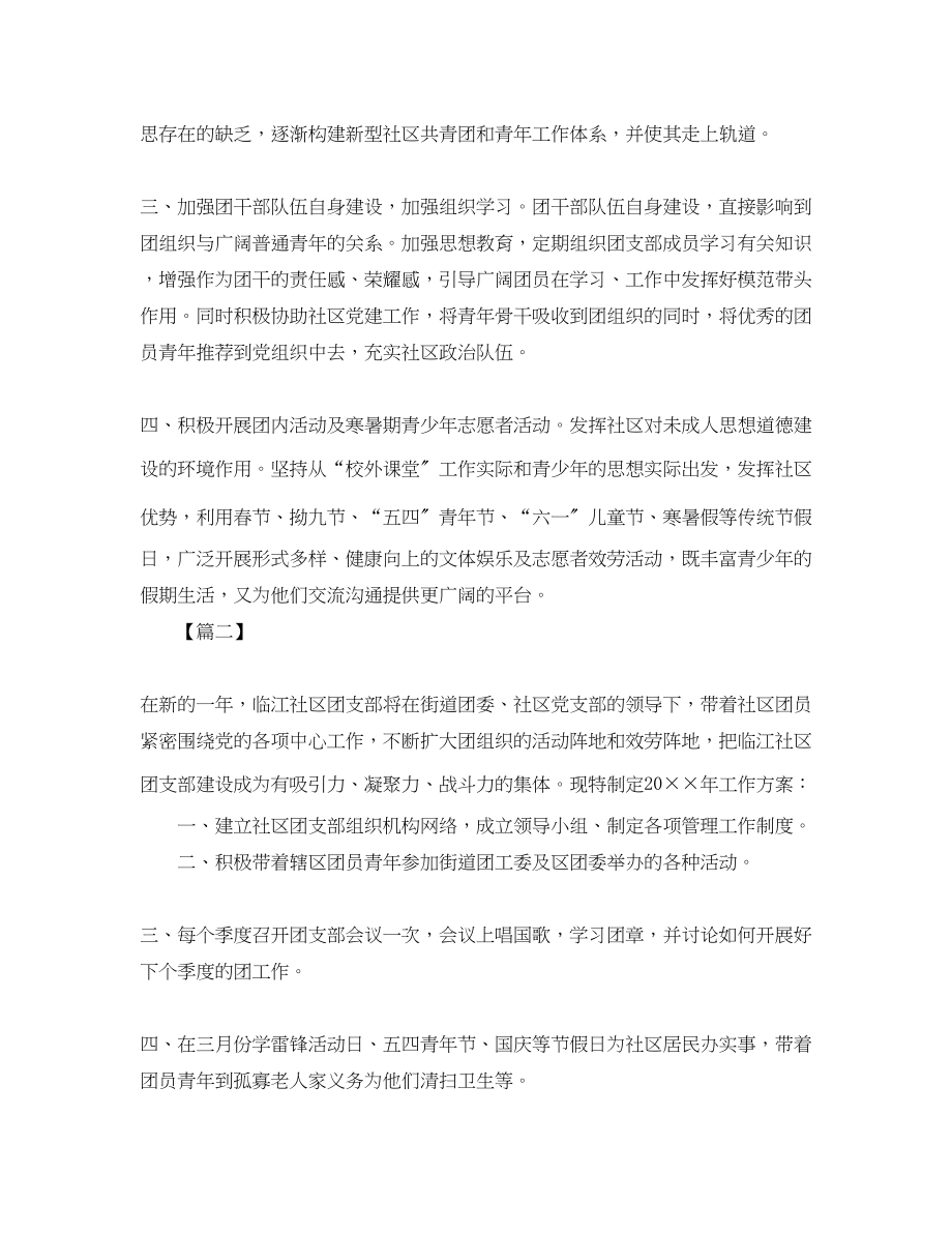 2023年居委团支部工作计划范文.docx_第2页