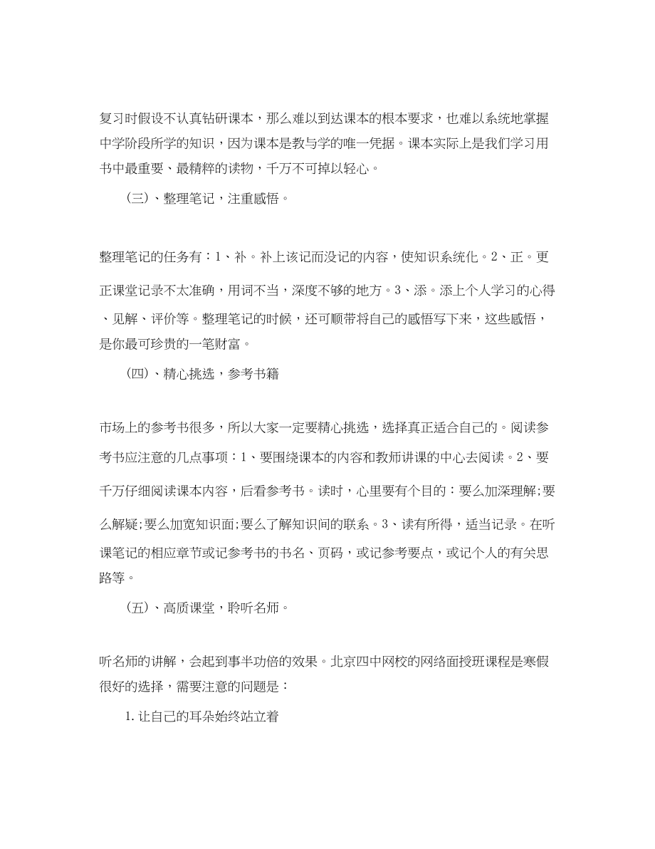 2023年寒假高中语文学习计划范文.docx_第3页