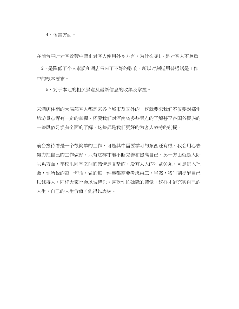 2023年前台接待工作计划总结范文.docx_第2页