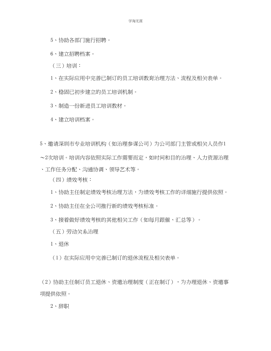 2023年公司员工工作计划4.docx_第2页