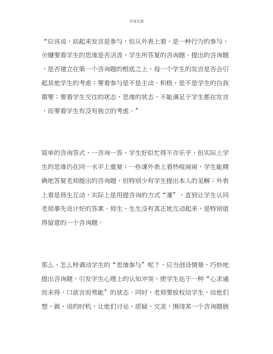 2023年教师个人计划总结校本培训个人学习总结.docx_第2页