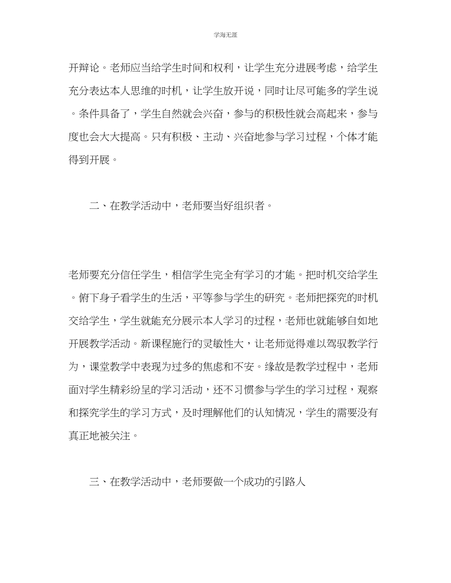 2023年教师个人计划总结校本培训个人学习总结.docx_第3页