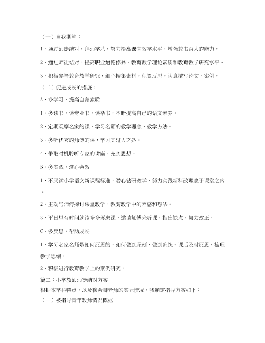 2023年教师师徒结对徒弟计划5篇范文.docx_第2页