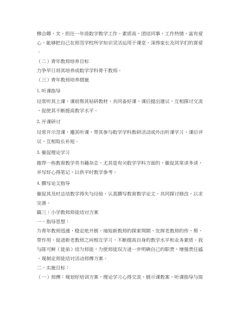 2023年教师师徒结对徒弟计划5篇范文.docx_第3页