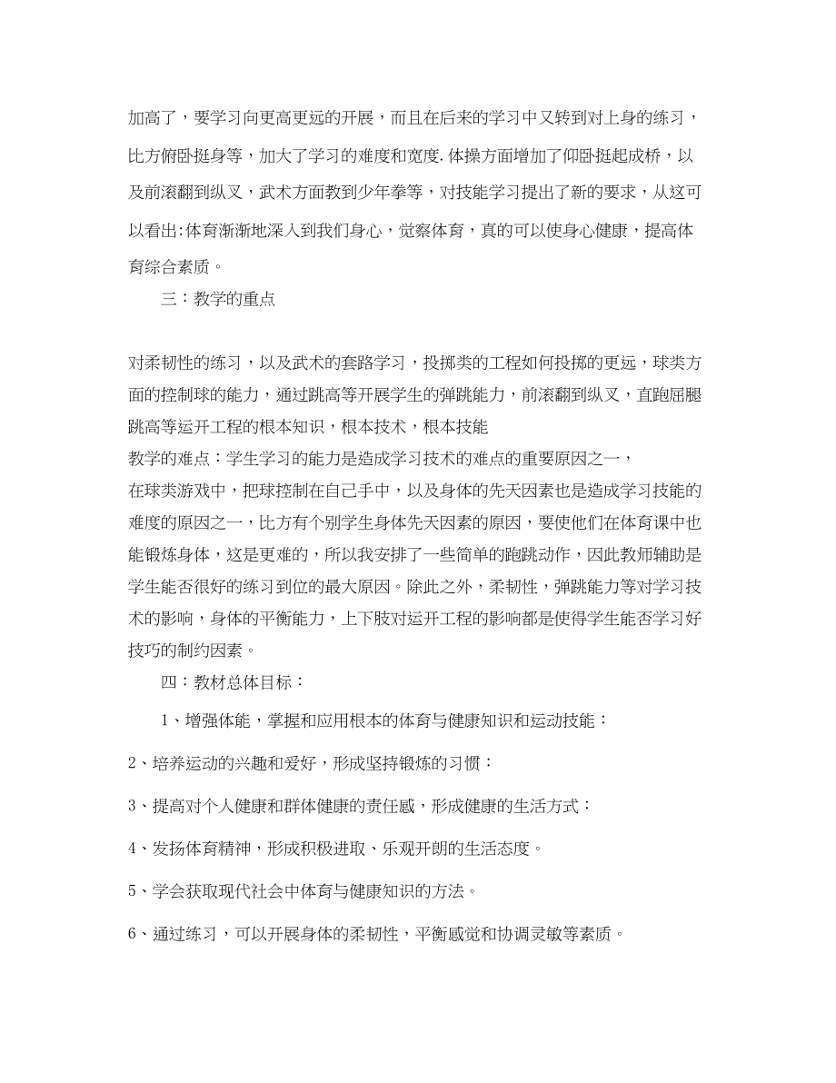 2023年小学体育教师工作计划总结范文.docx_第2页