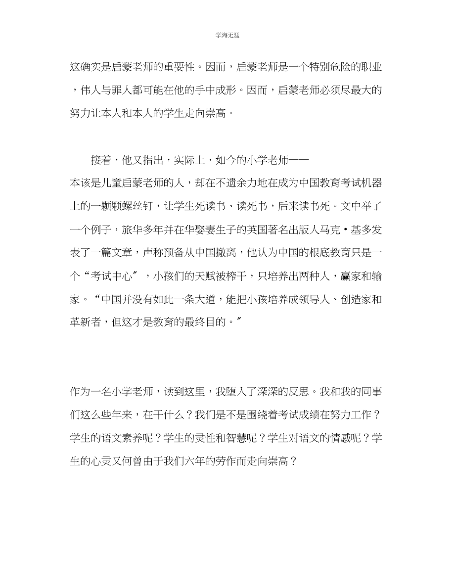 2023年教师个人计划总结读《起跑线旁缺席的启蒙老师》有感.docx_第2页