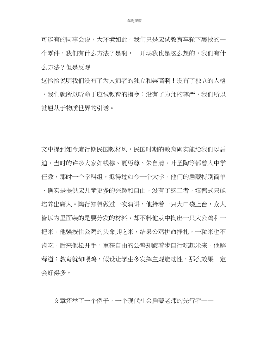 2023年教师个人计划总结读《起跑线旁缺席的启蒙老师》有感.docx_第3页