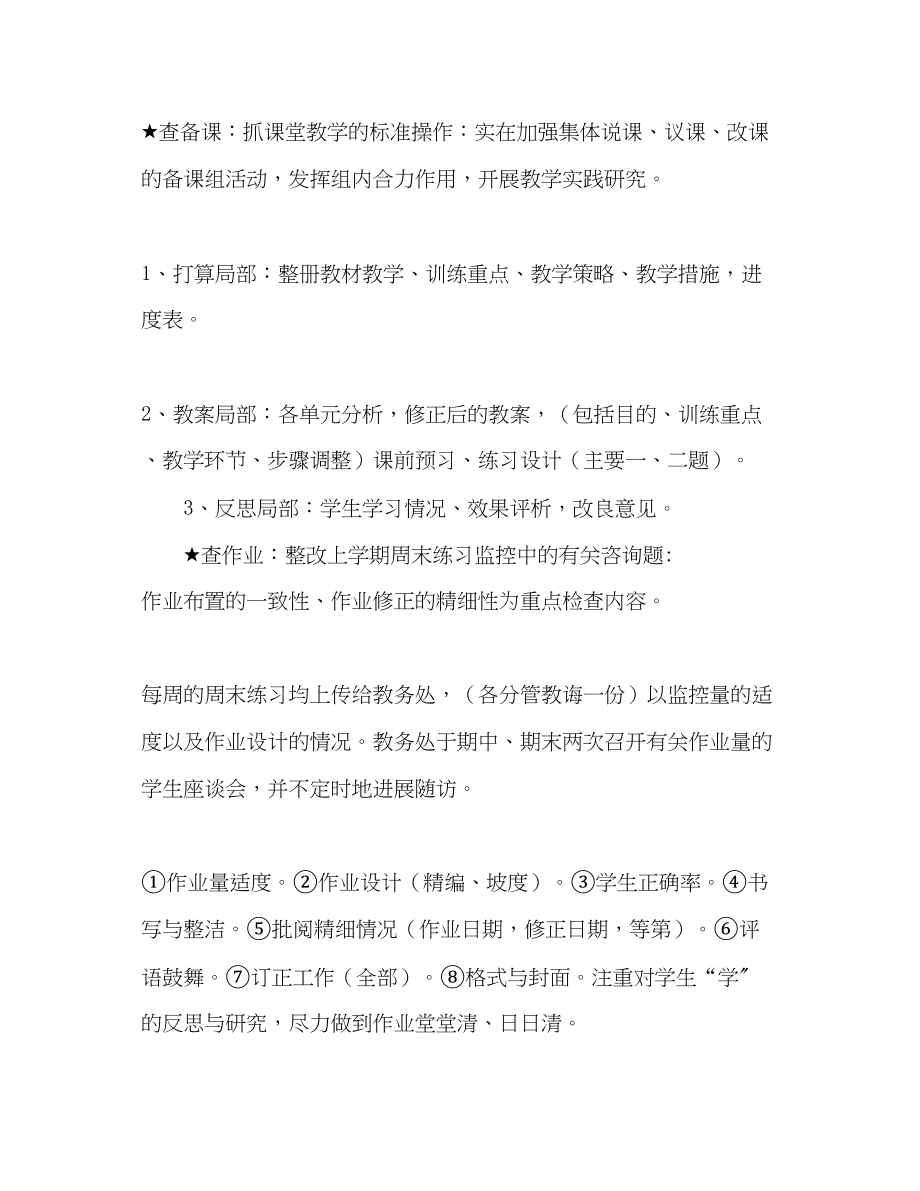 2023年小学上半语文教研组计划范文.docx_第3页