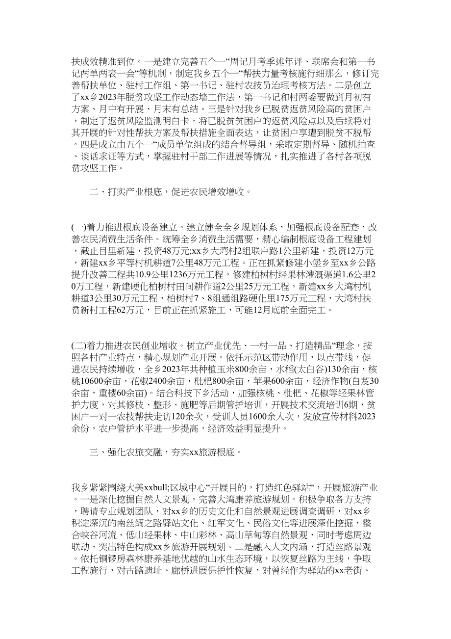 2023年乡人民政府年工作总结及年工作计划的报告.docx_第2页