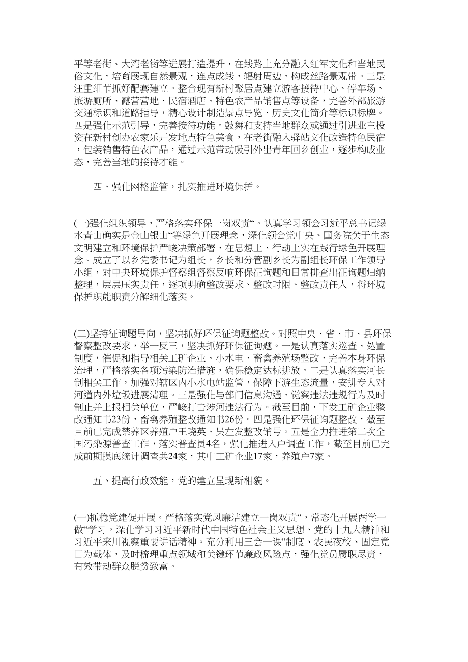 2023年乡人民政府年工作总结及年工作计划的报告.docx_第3页