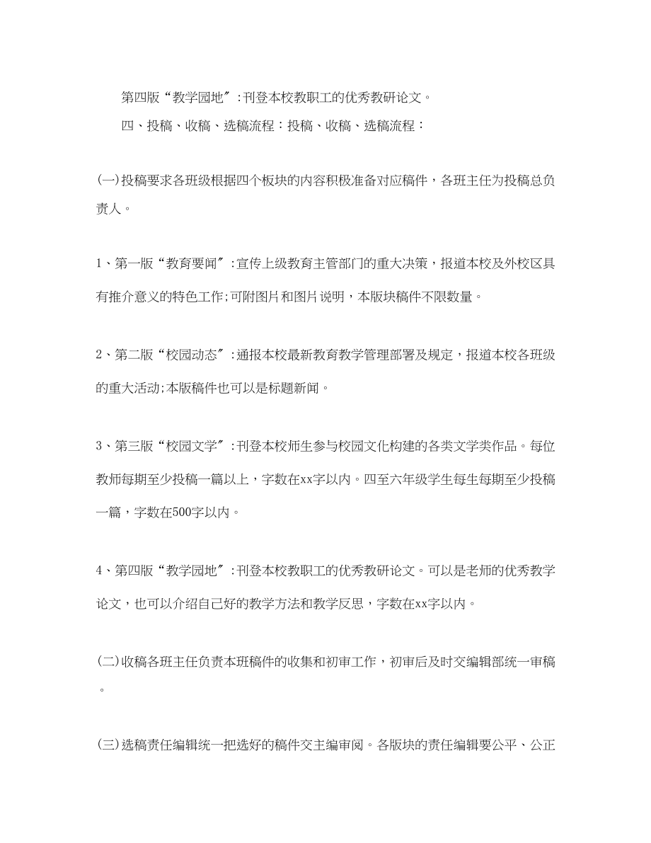 2023年校报编辑工作计划范文.docx_第2页