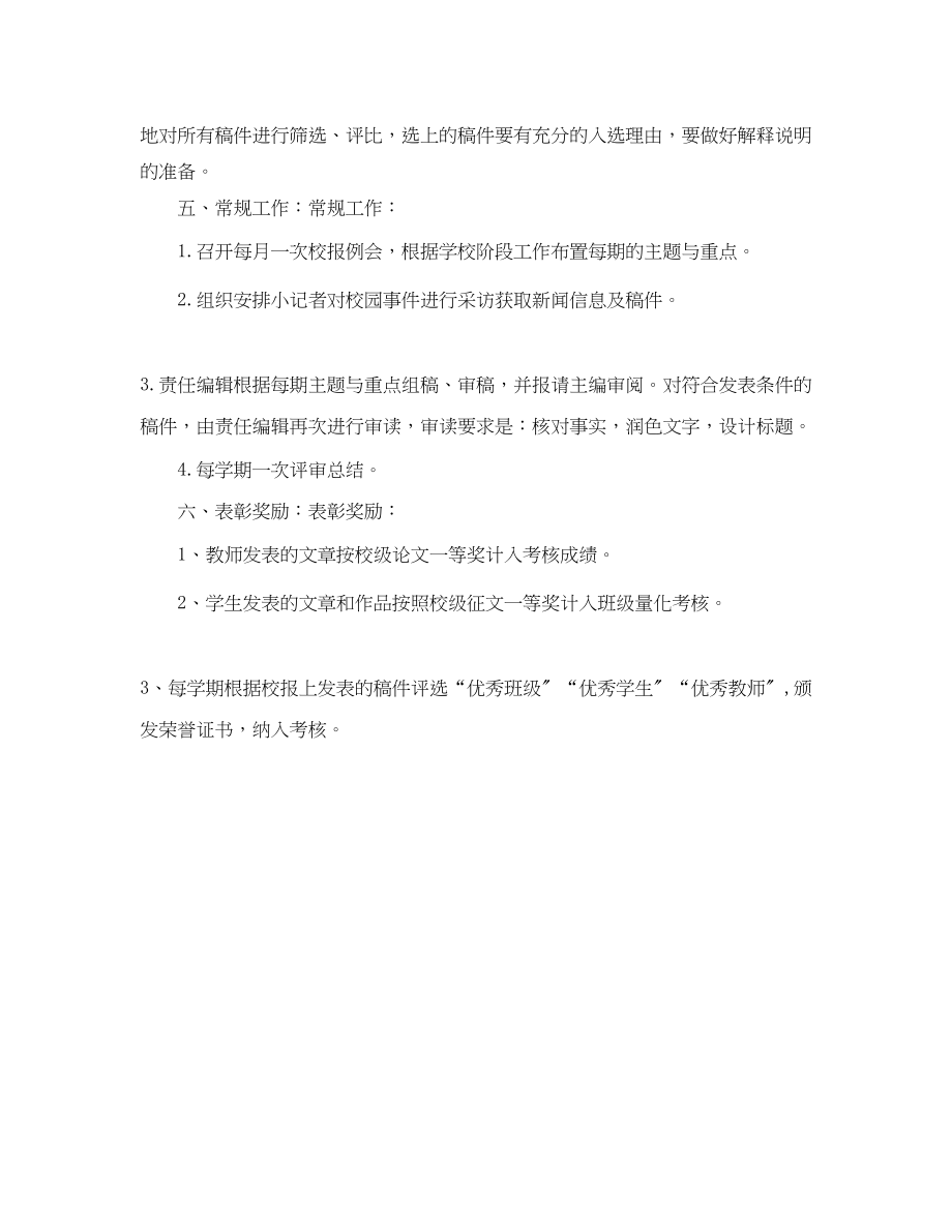 2023年校报编辑工作计划范文.docx_第3页