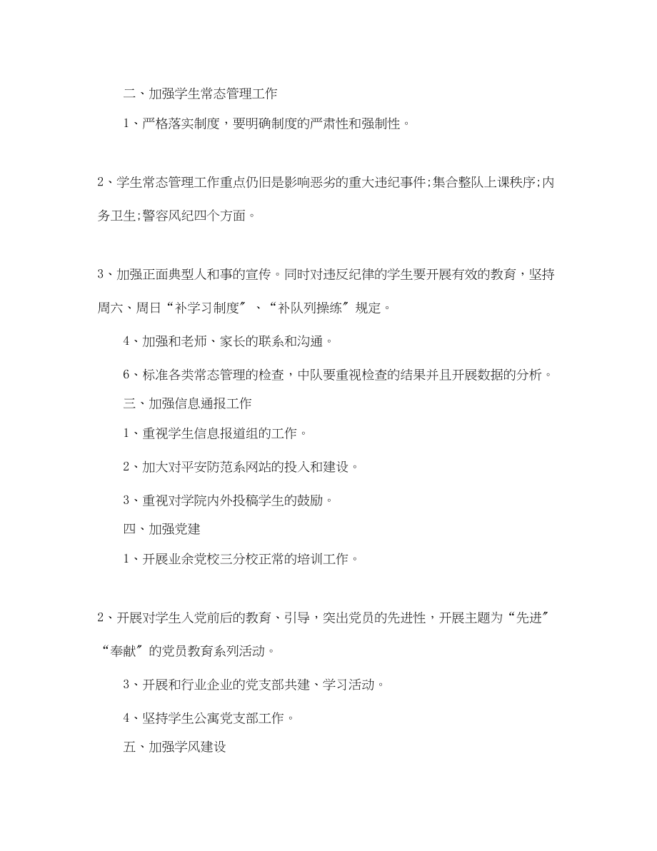 2023年学校管理处下半工作计划范文.docx_第2页