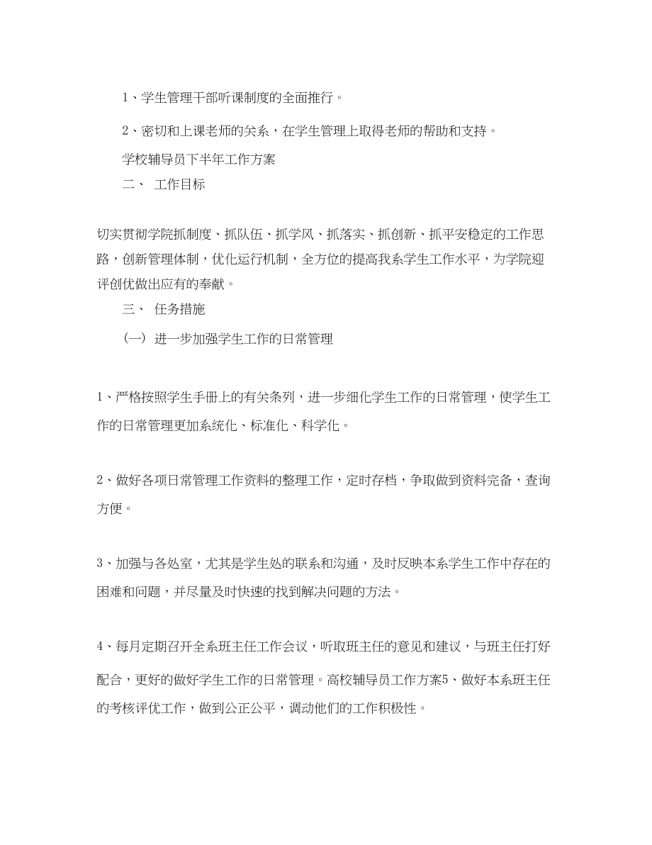 2023年学校管理处下半工作计划范文.docx_第3页