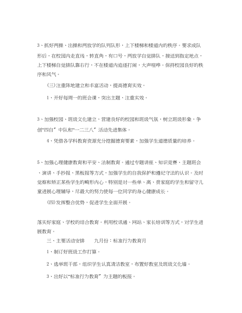 2023年学六级班级工作计划范文2.docx_第2页