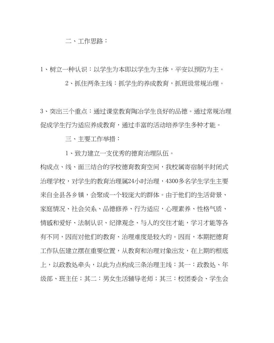 2023年政教处范文下学期政教处工作计划3.docx_第2页