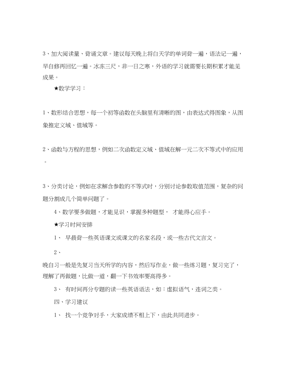 2023年学习计划表学霸是这样炼成的2范文.docx_第3页