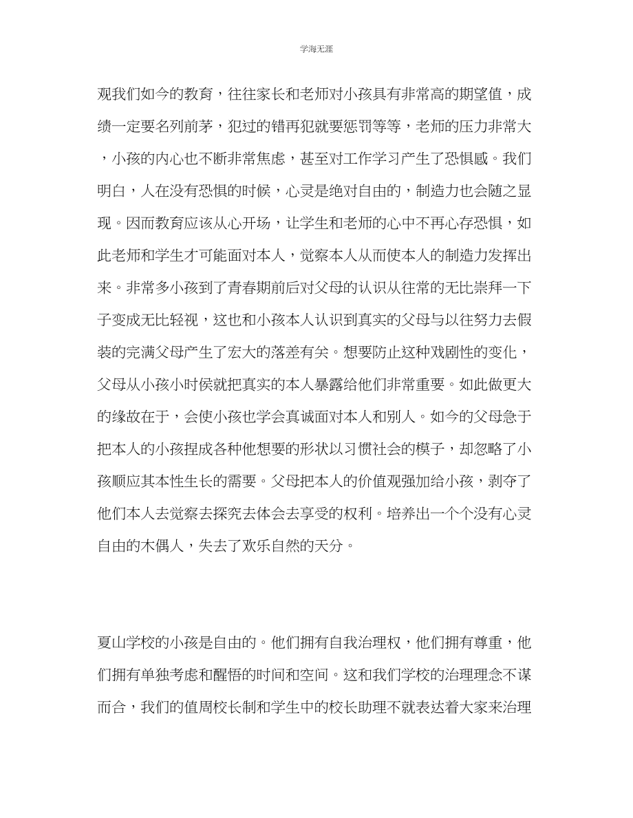 2023年教师个人计划总结读《夏山学校》有感.docx_第2页