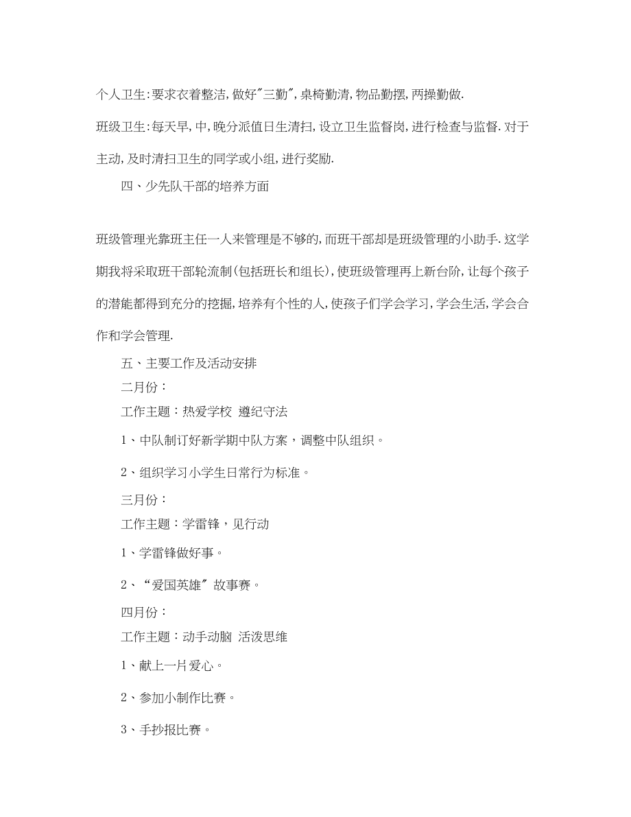 2023年小学三年级少先队工作计划表格模板范文.docx_第3页