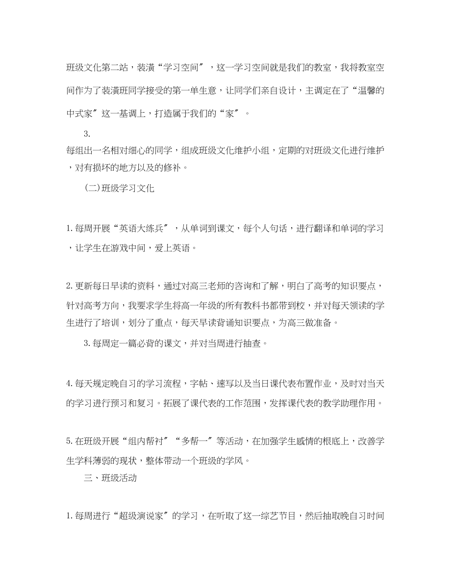 2023年教学工作计划高职班主任工作计划范文.docx_第3页