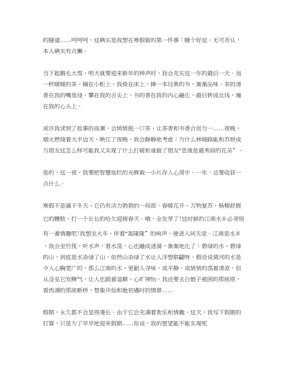 2023年我的假期生活学习计划范文.docx_第2页