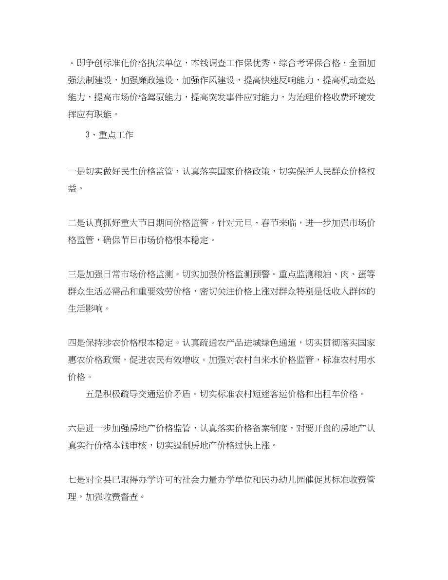 2023年政府工作计划范文.docx_第2页