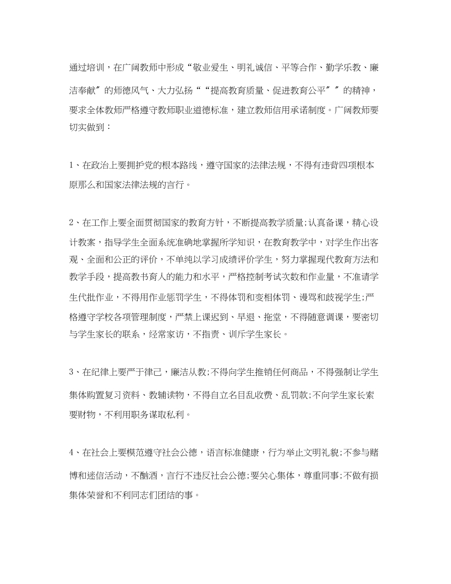 2023年学校师德培训工作计划2范文.docx_第2页