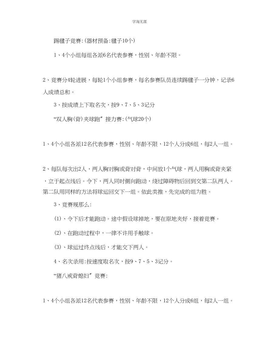 2023年工会活动计划书5篇范文.docx_第2页