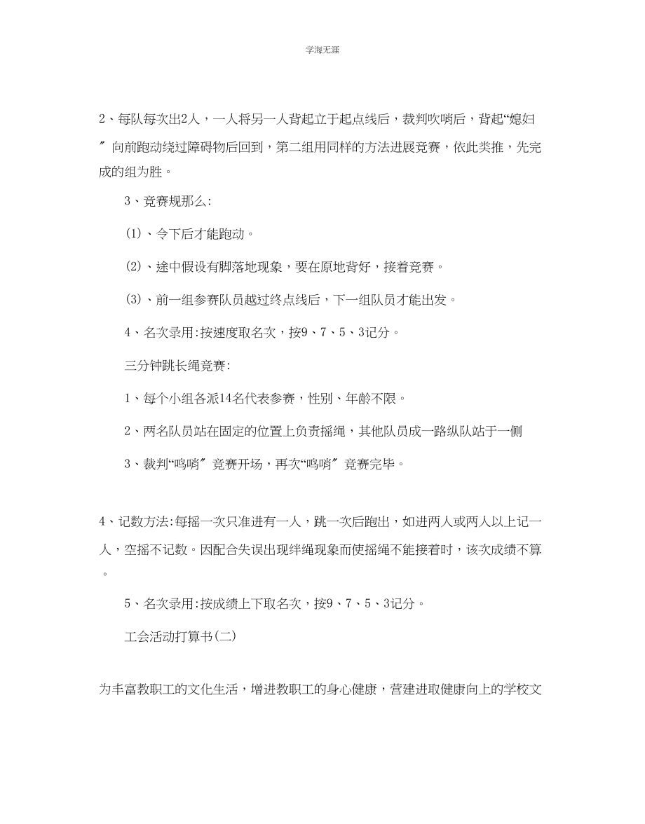 2023年工会活动计划书5篇范文.docx_第3页