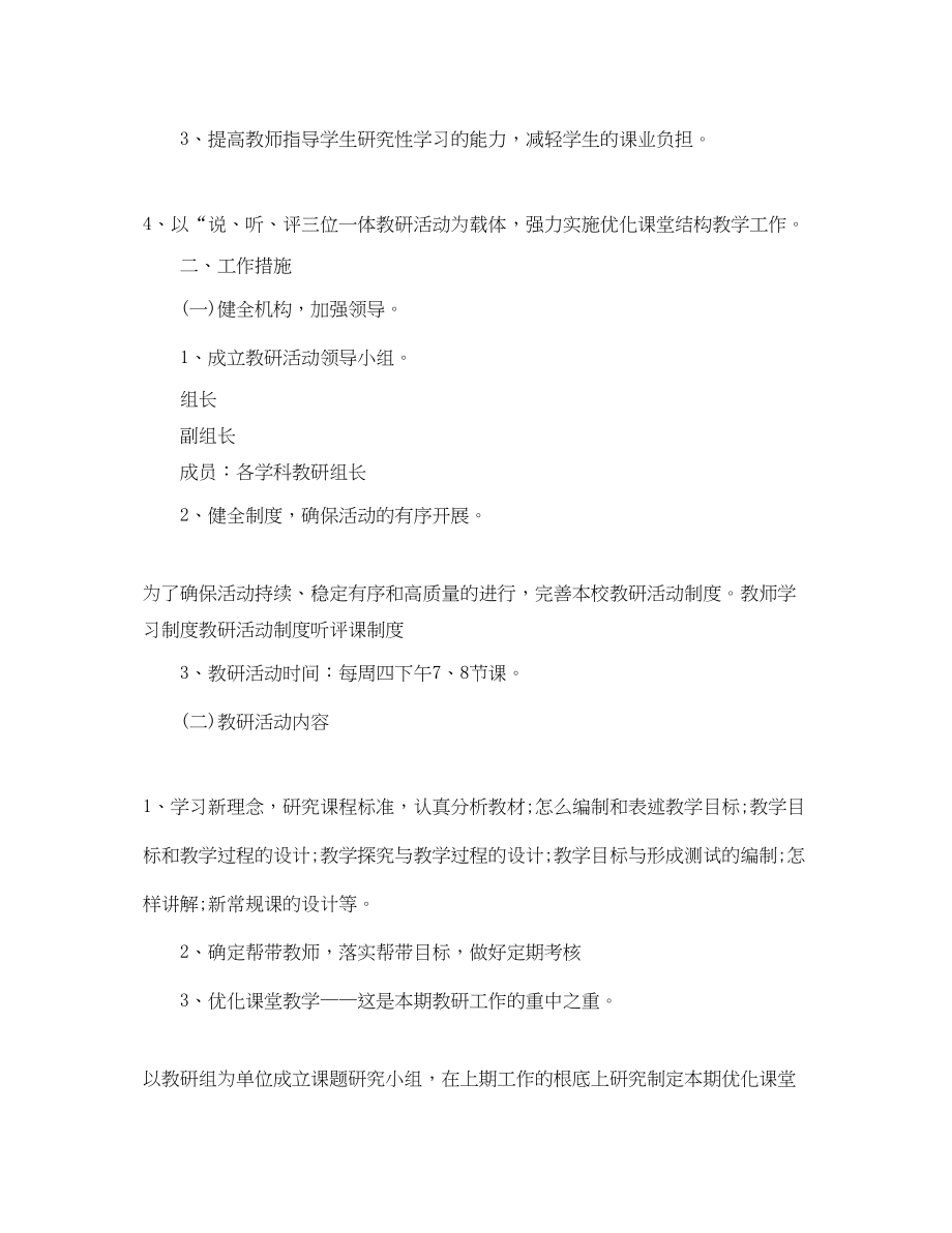 2023年学校教研活动学期工作计划范文.docx_第2页