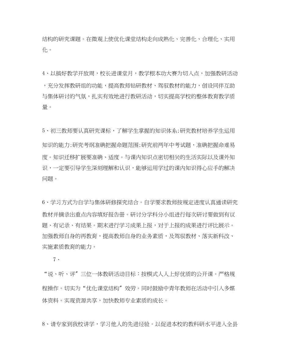 2023年学校教研活动学期工作计划范文.docx_第3页